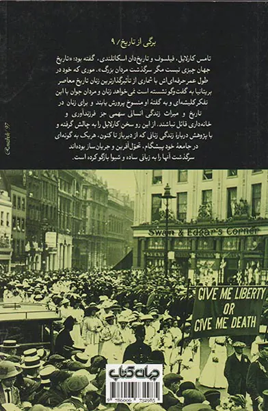 تاریخ سازان بریتانیا_سیمای هشت زن